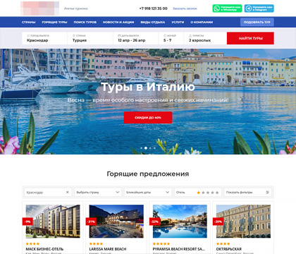 Ателье туризма